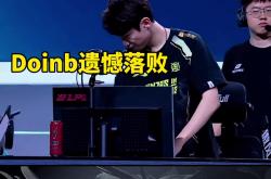 开云-关于Doinb回归赛场，出色防守首场状态亮眼，中国队观众沸腾！的信息